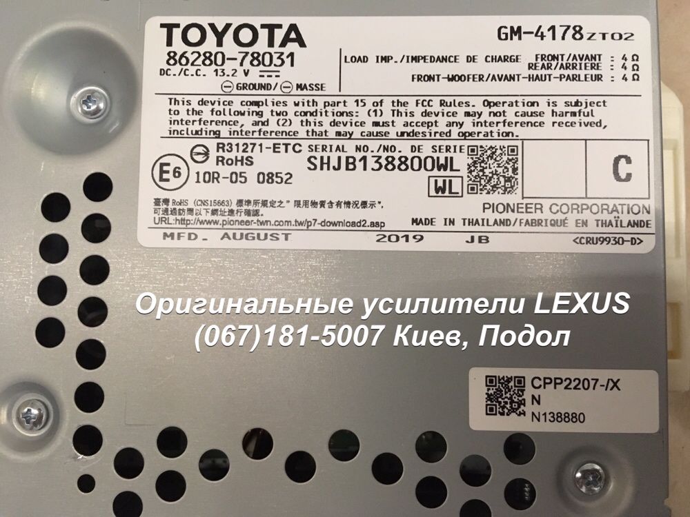 Усилитель звука 86280-78031 и 86280-78041 Lexus NX 2019 USA GM-4178