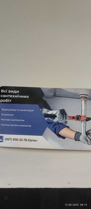 Сантехнік Обухів.