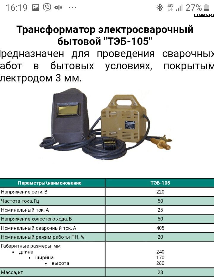 Трансформатор электросварочный бытовой ТЭБ- 105