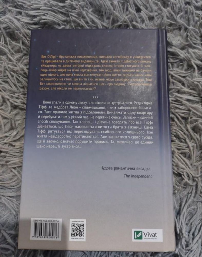 Українська книга Квартира на двох,роман