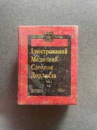 Ілюстрований Медичний Словник Дорланда 2 тома