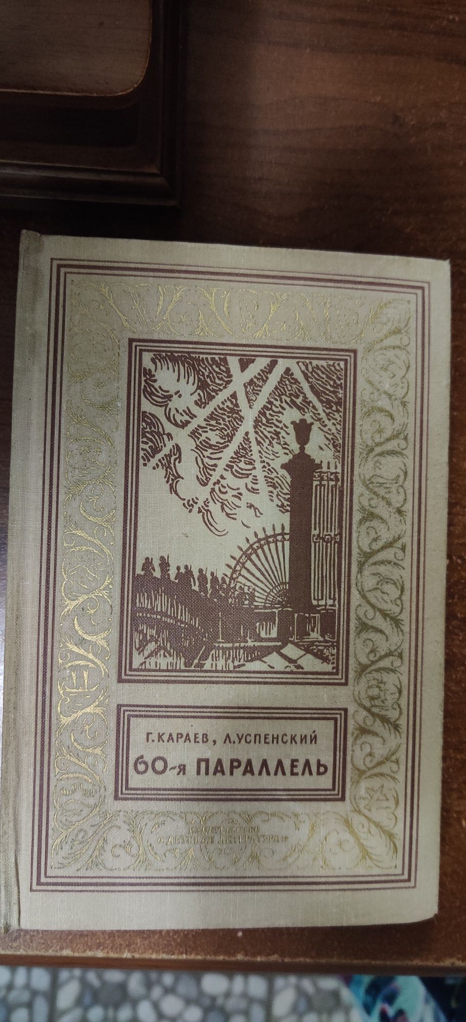 Редкие издания БПНФ "Рамка":Охотников,Караев,Успенский,Имерманис.