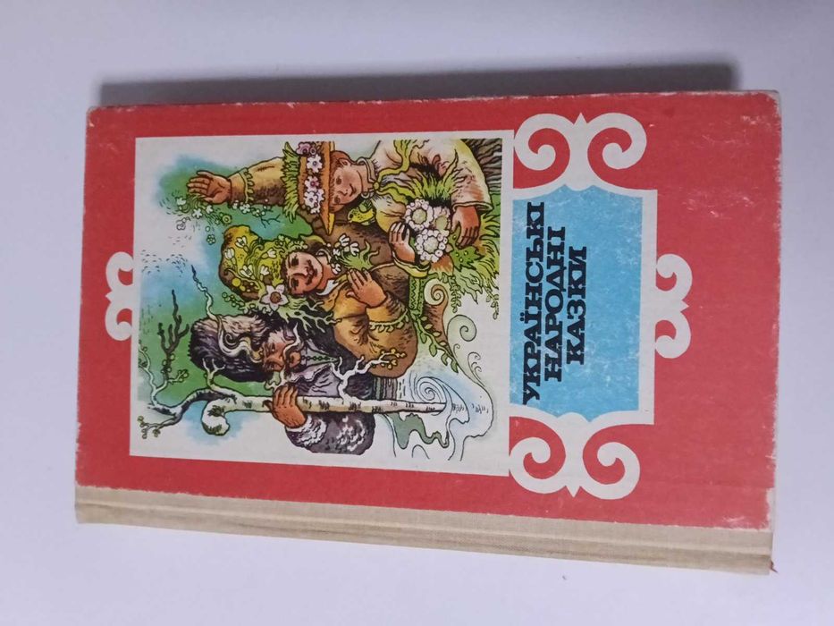 Дитяча книга детская Веселка Українські народні казки