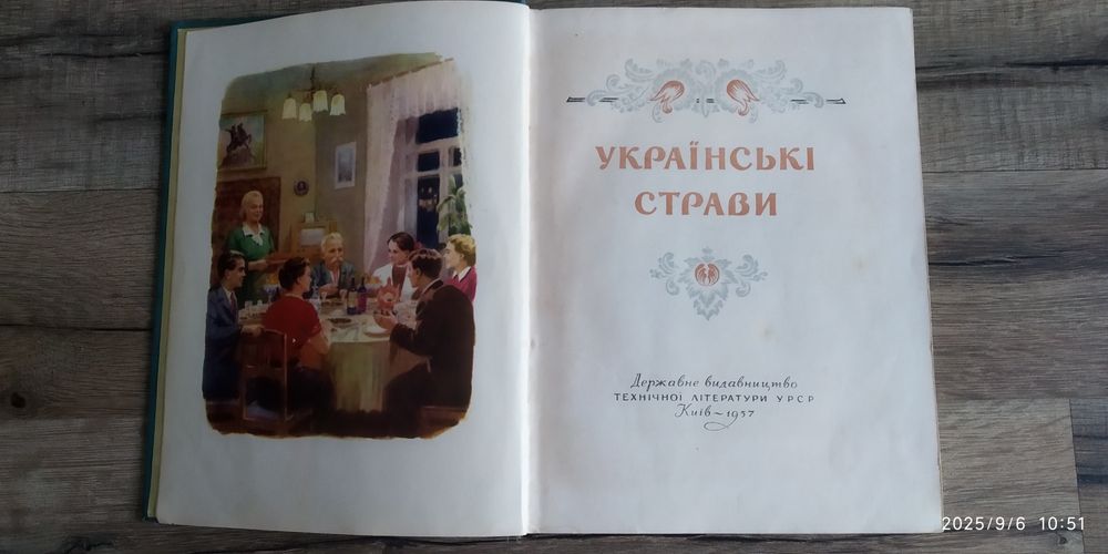 Українські страви 1957р.