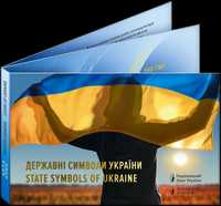 Державні символи України. Держсимволи