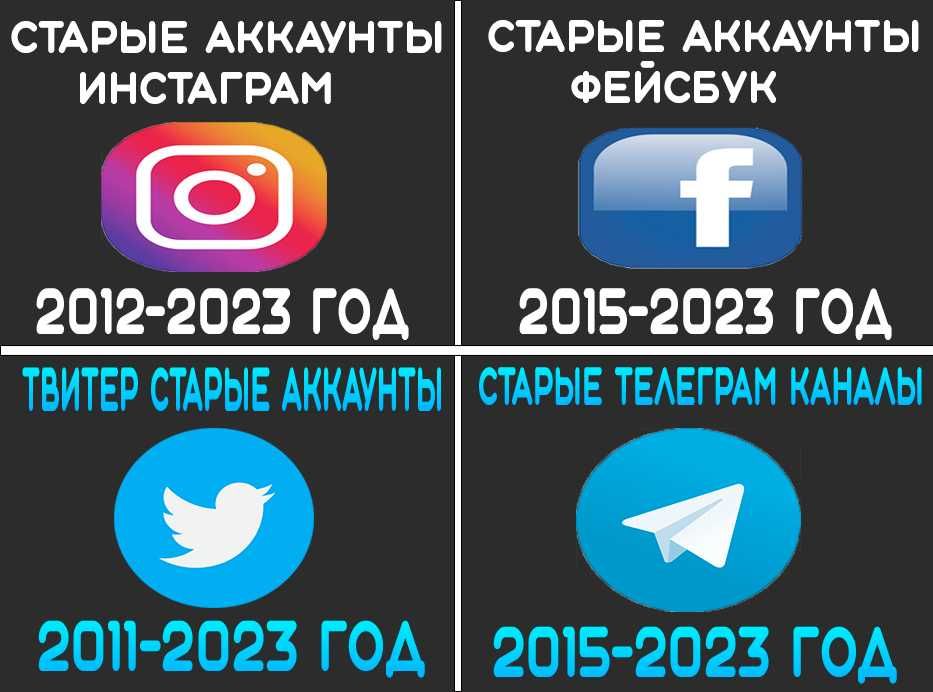 Старый аккаунт инстаграм ,Твиттер  , Фейсбук| 2013 - 2022 года