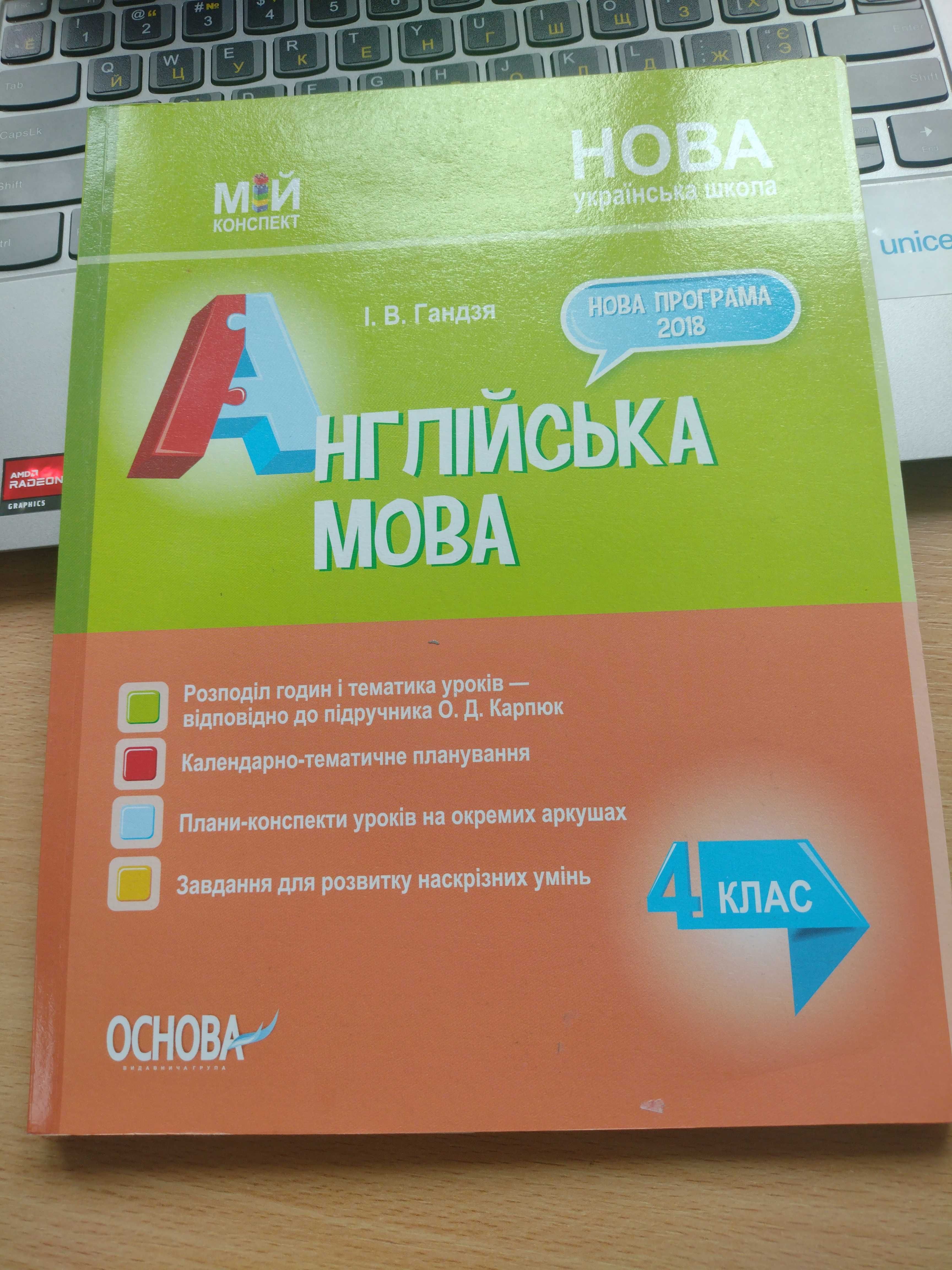 Конспекти уроків англійської мови 2-4 класи