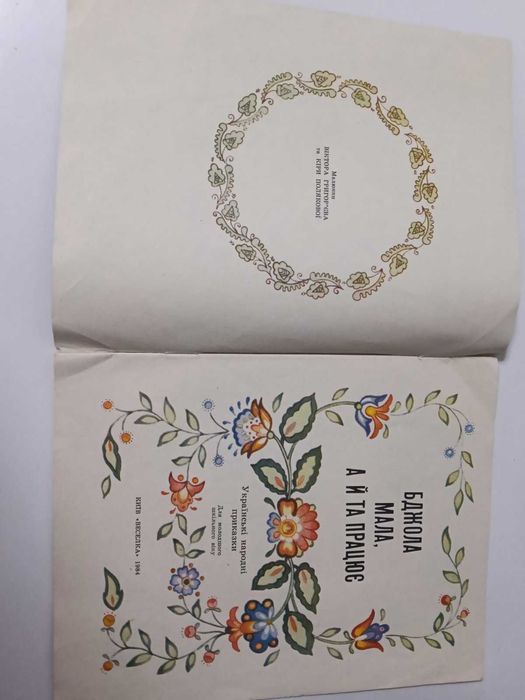 Дитяча книга Бджола мала, а й та працює (Полякова, Гриор'єв)