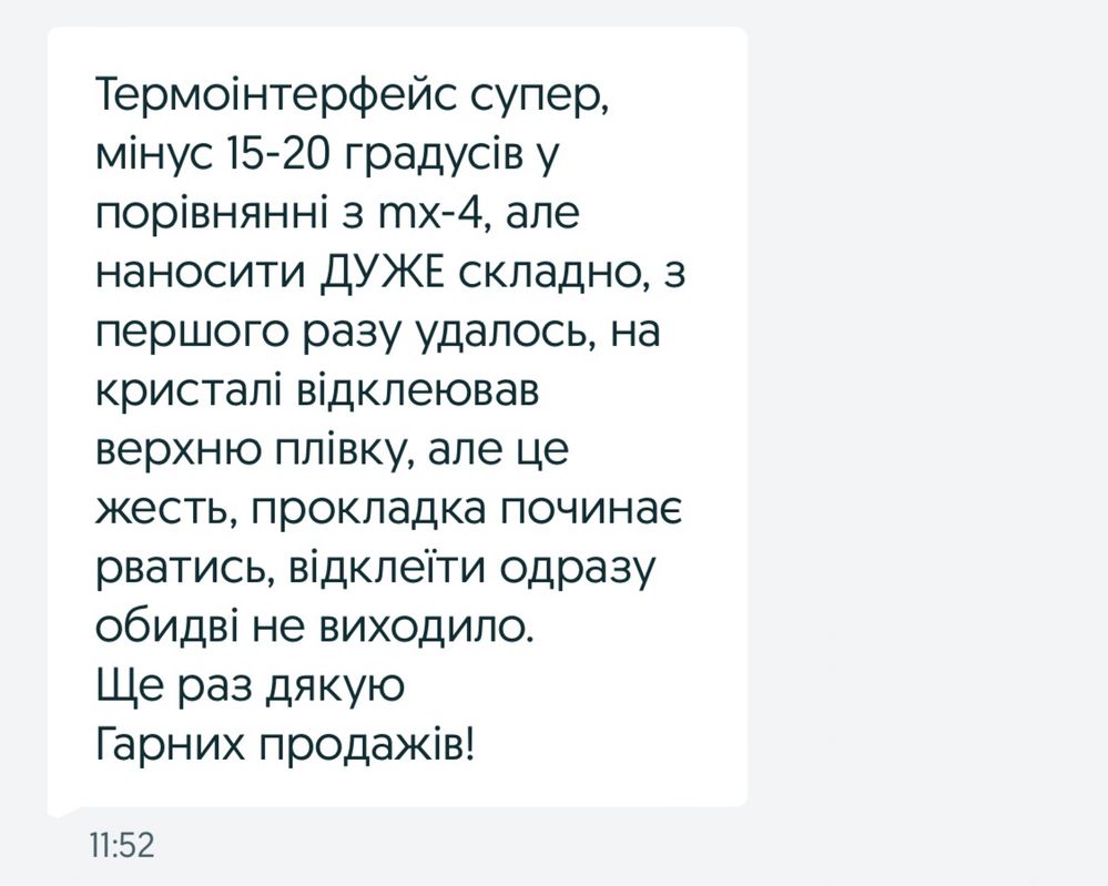 Термопаста Honeywell PTM7958SP з фазовим переходом