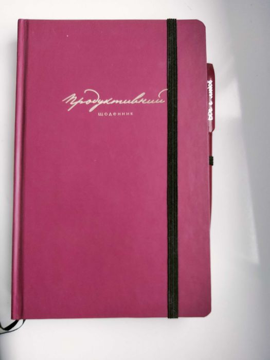 Планер блокнот щоденник продуктивності недатований