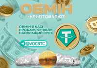 Продаж/купівля USDT +2.6%, обмін Tether. Поповнення вивід криптовалют!