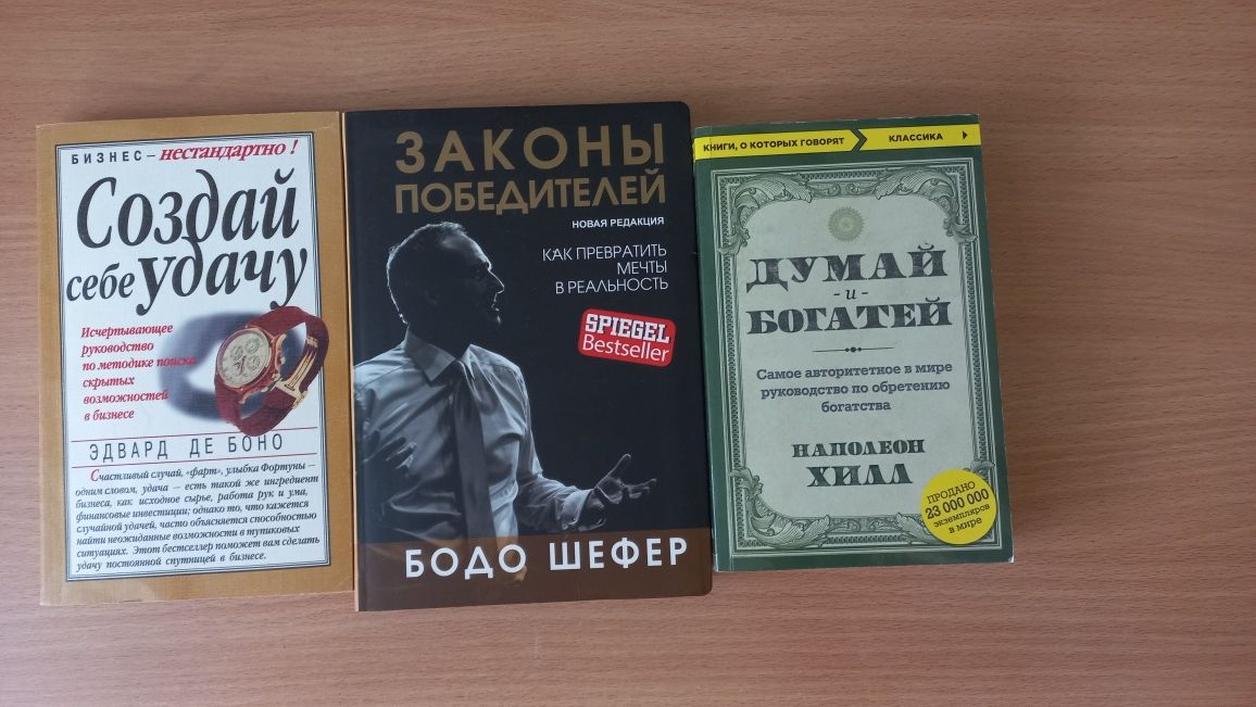 Бодо Шеффер, Наполеон Хилл, Эдвард де Боно