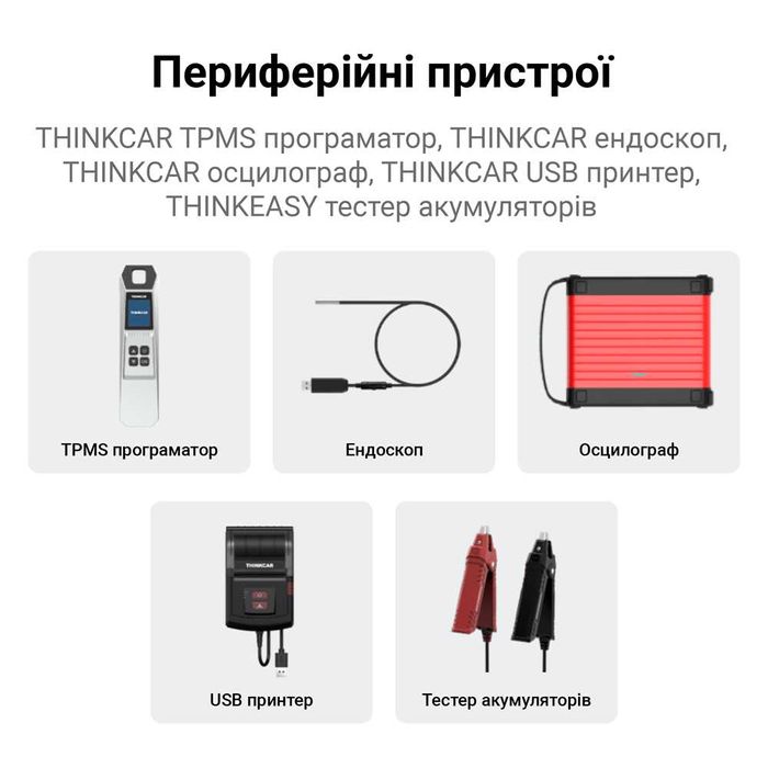 Мультимарочний автосканер THINKTOOL 191 Гарантія 2 роки 689вт офіційн.