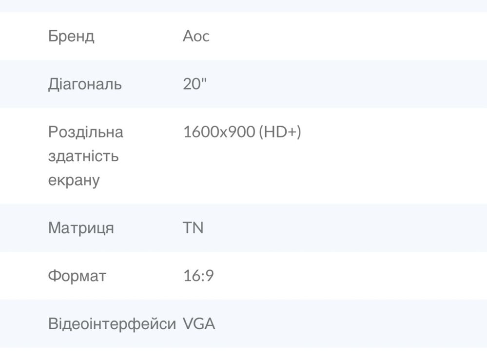Монитор б/у ЛОС