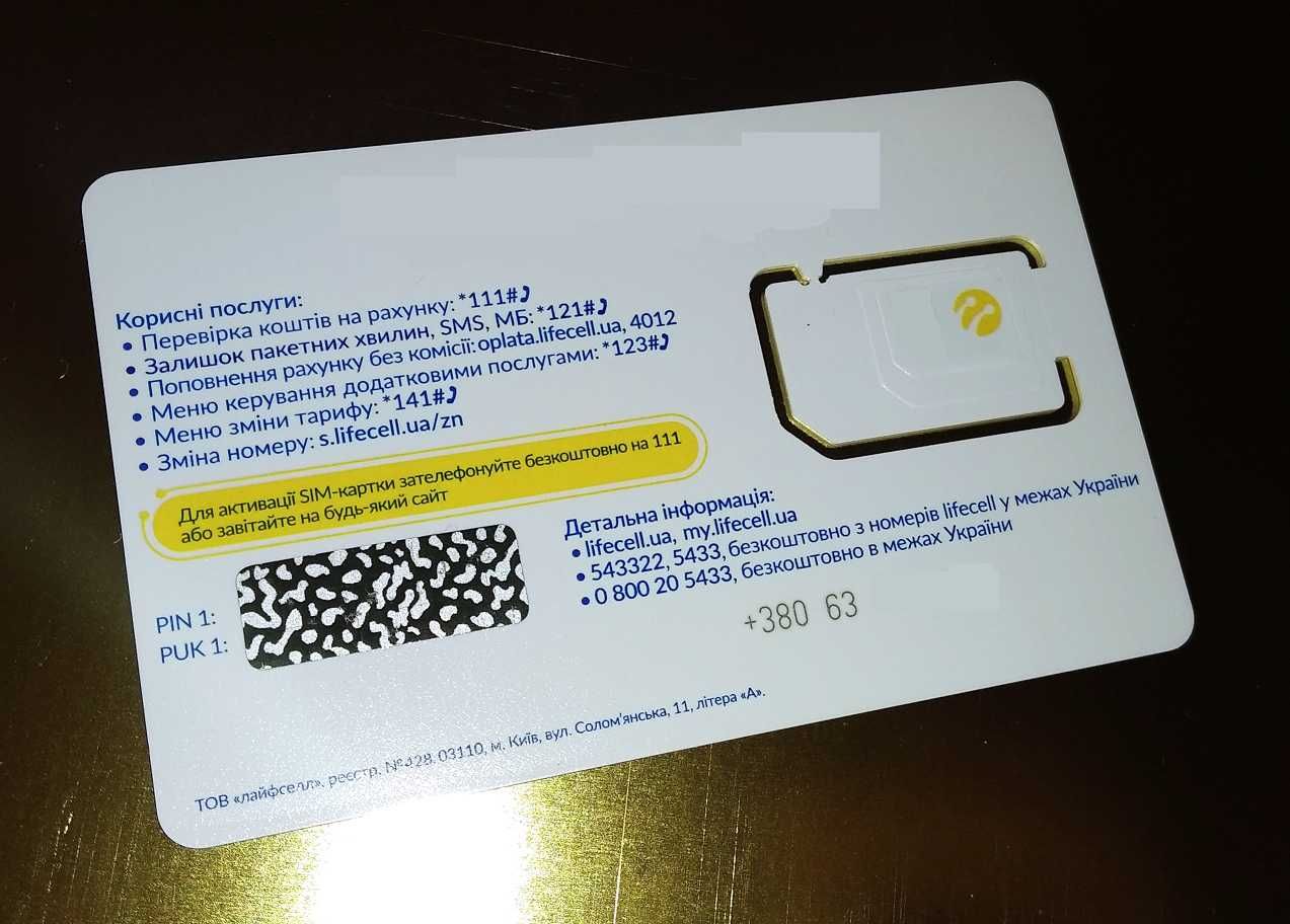 Тариф с абонплатой 25 грн/месяц 4G IoT 25 Lifecell SIM карта LTE life