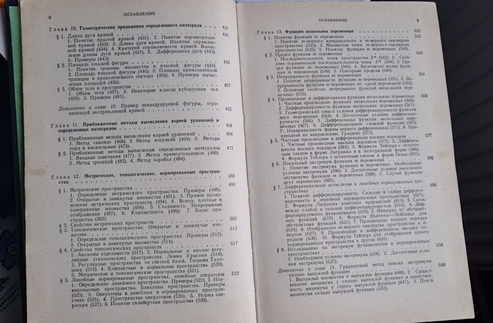 Математичний аналіз. В.А. Іліїн. В.А. Садовничий. Бл. Х. Сендов