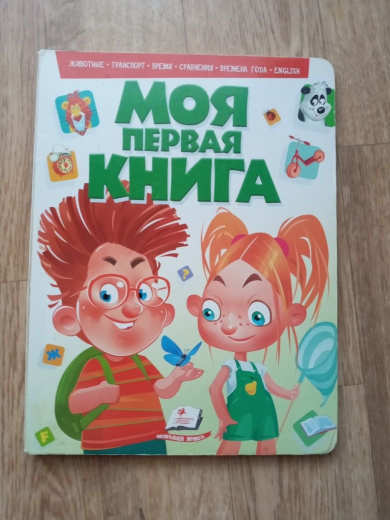 Моя первая книга (друк Харьков)