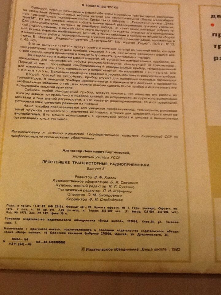 Простейшие транзисторные радиоприёмники . Делайте сами /\/ 5 1982