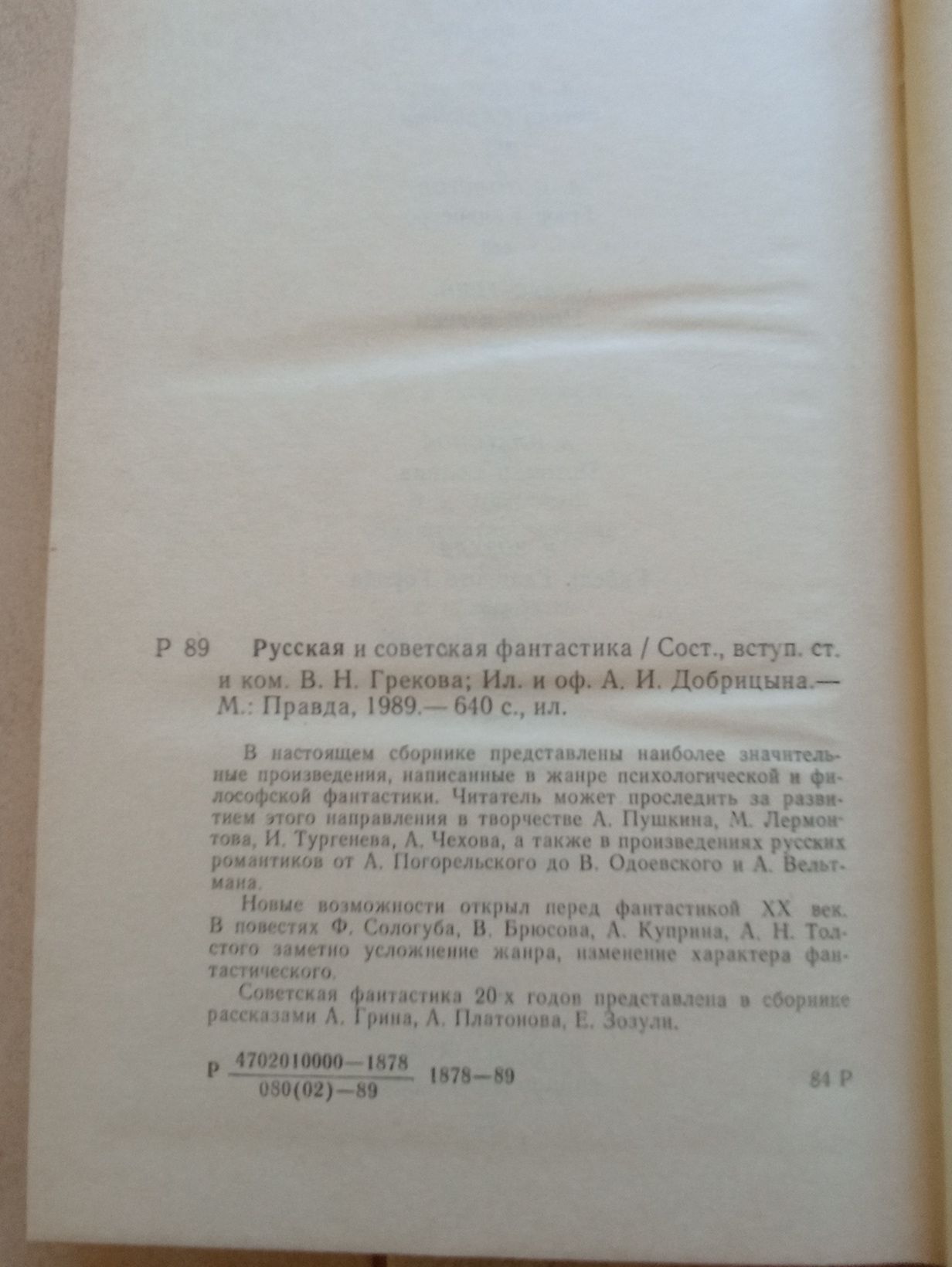 Русская и советская фантастика