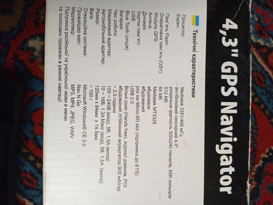 Продам навигатор" ERGO" 4,3".