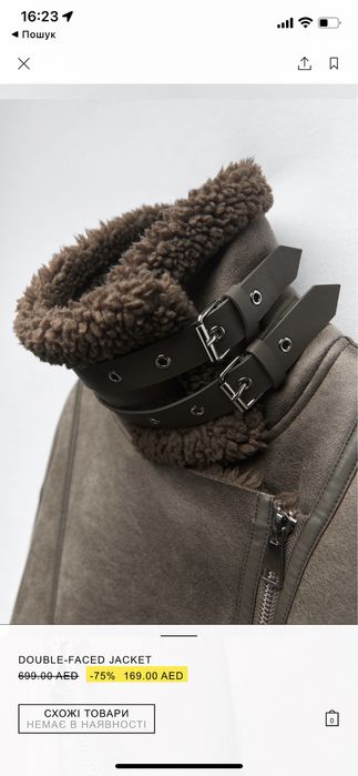 Еко Дублянка Zara