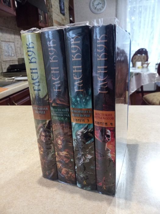 Глен Кук. Цикл «Орудия Ночи»