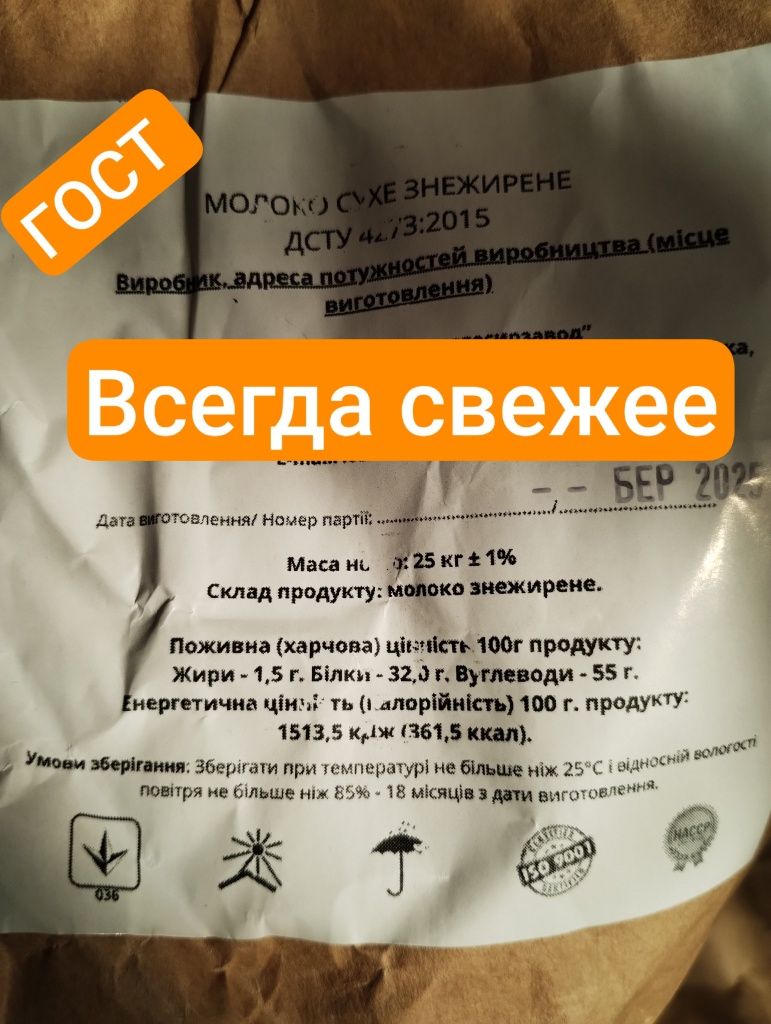 Сухое молоко ГОСТ обезжиренное 32% белка