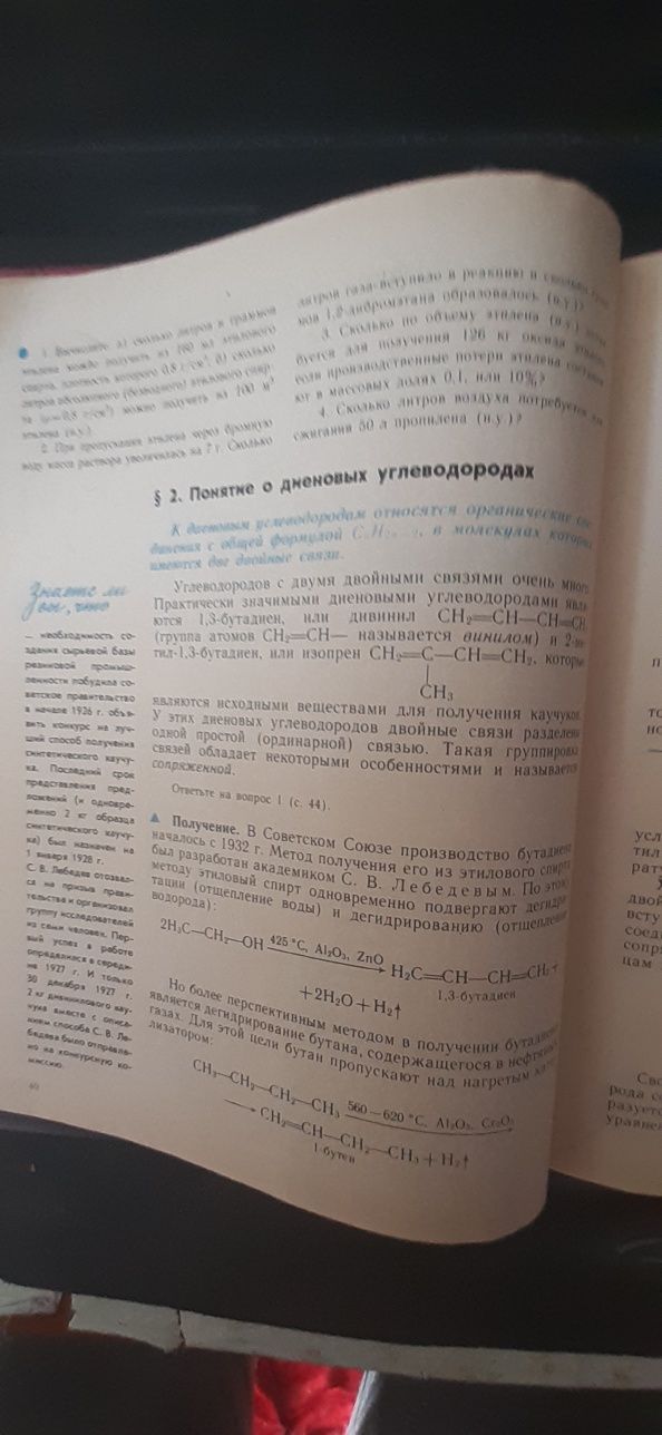 Книга. Химия .Учебник для 10 класса.Органическая химия.Советский учебн