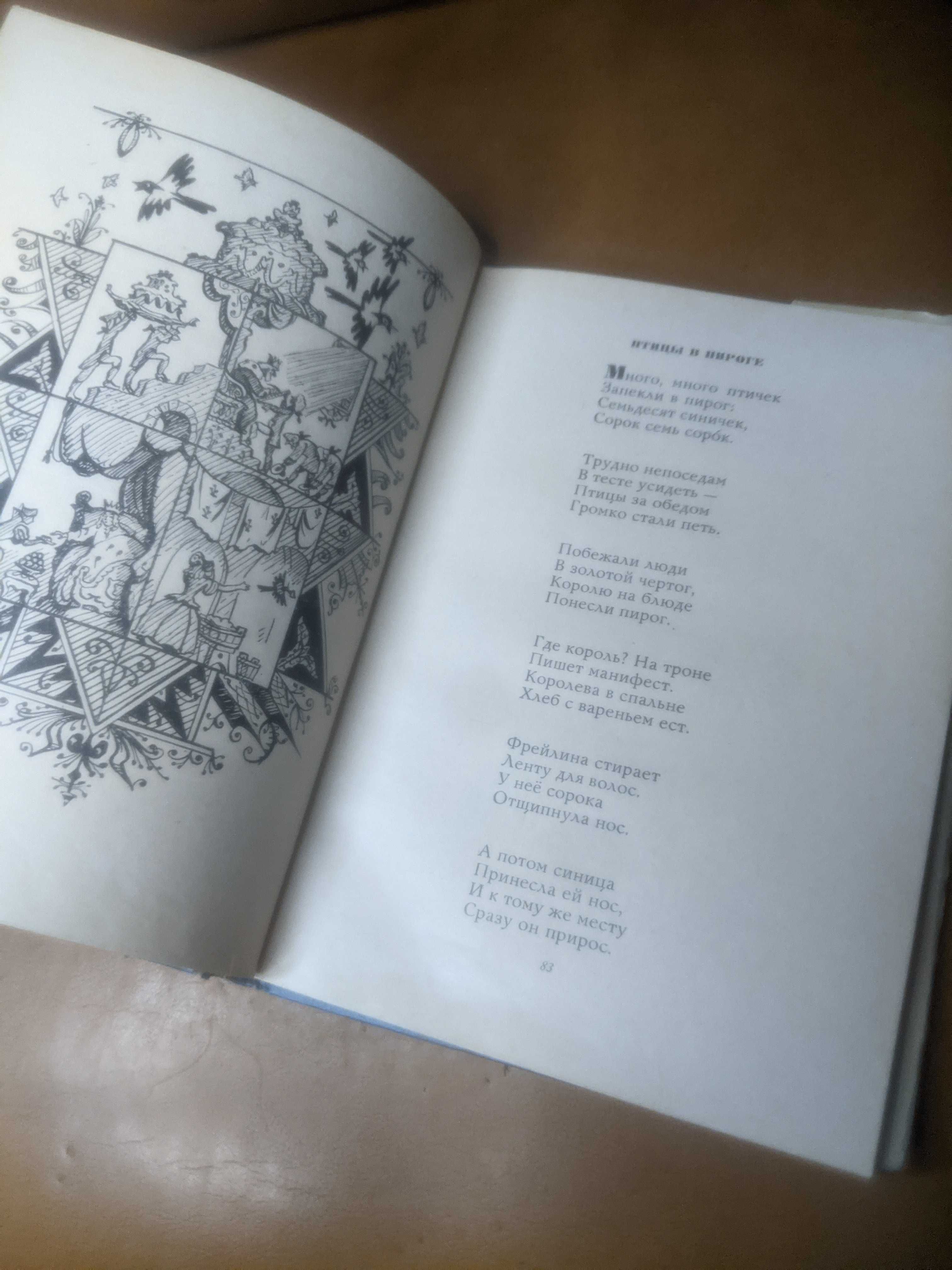 | Дом, который построил Джек | Самуил Яковлевич Маршак | 1967 |