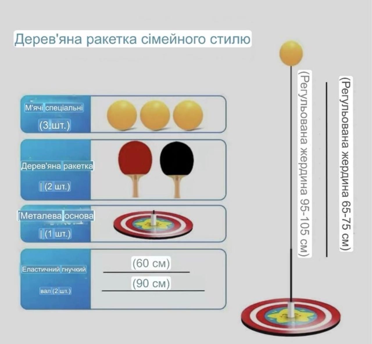 Тренажер для настільного тенісу