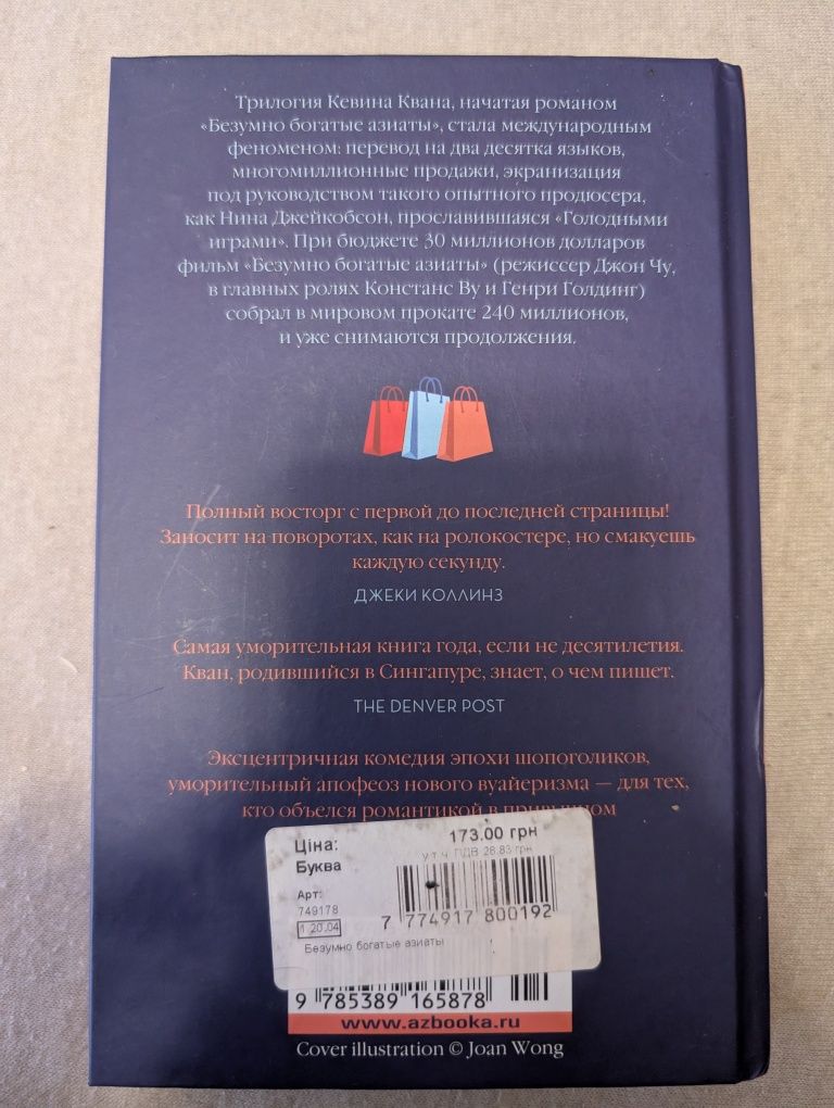 Книга Кевин Кван - Безумно богатые азиаты тверда обкладинка рос мова