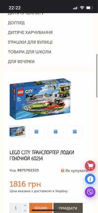 Гоночный катер и транспортер с тягачем LEGO