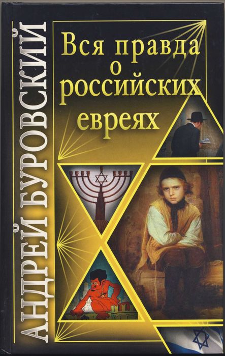 Буровский Андрей, 8 книг