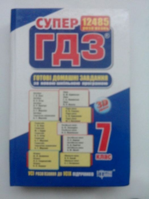 Гдз за 5,6,7 класи