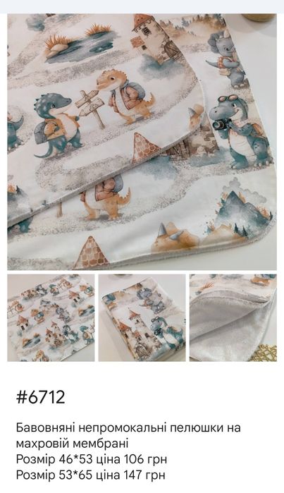Непромокашки, пелюшки непромокальні, розміри та принти, польська бязь