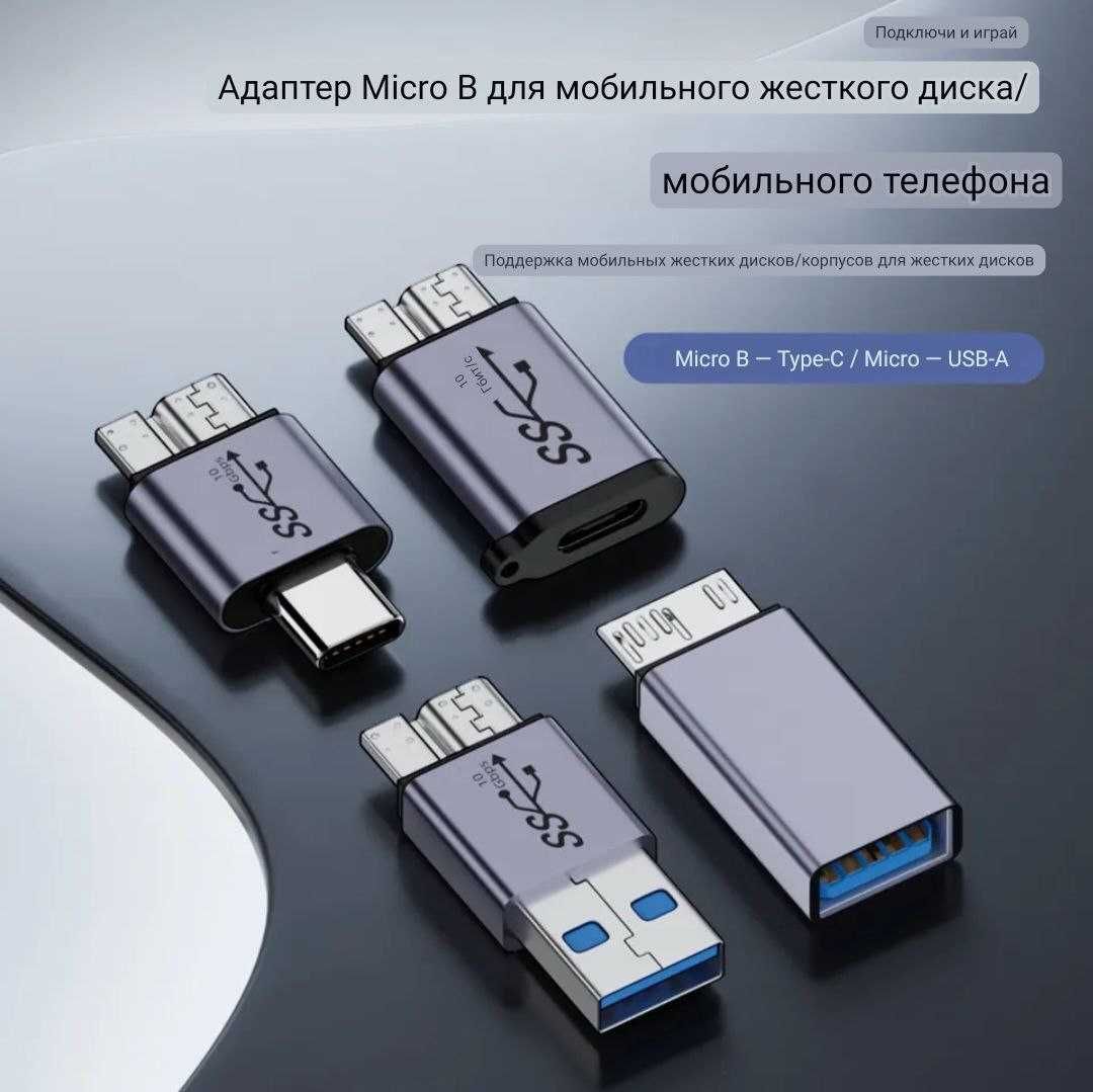 Переходник Micro usb type B/Type C/USB 3.1 адаптер