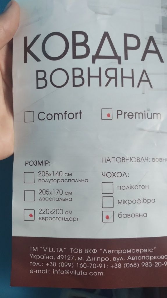 Ковдра вовняна viluta 220*200