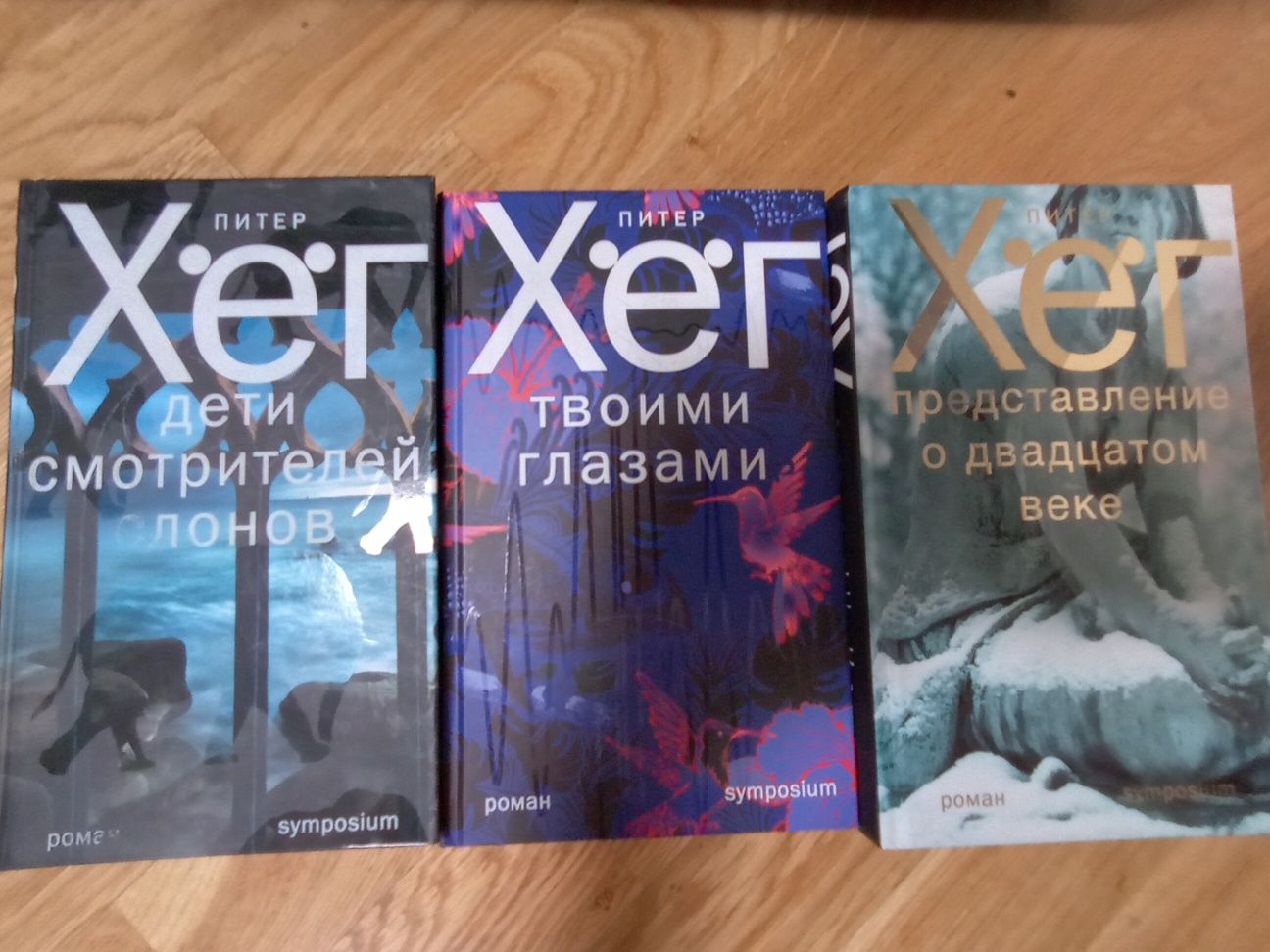 Дети смотрителей слонов. Питер Хёг