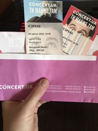 Билеты на концерт Айспик