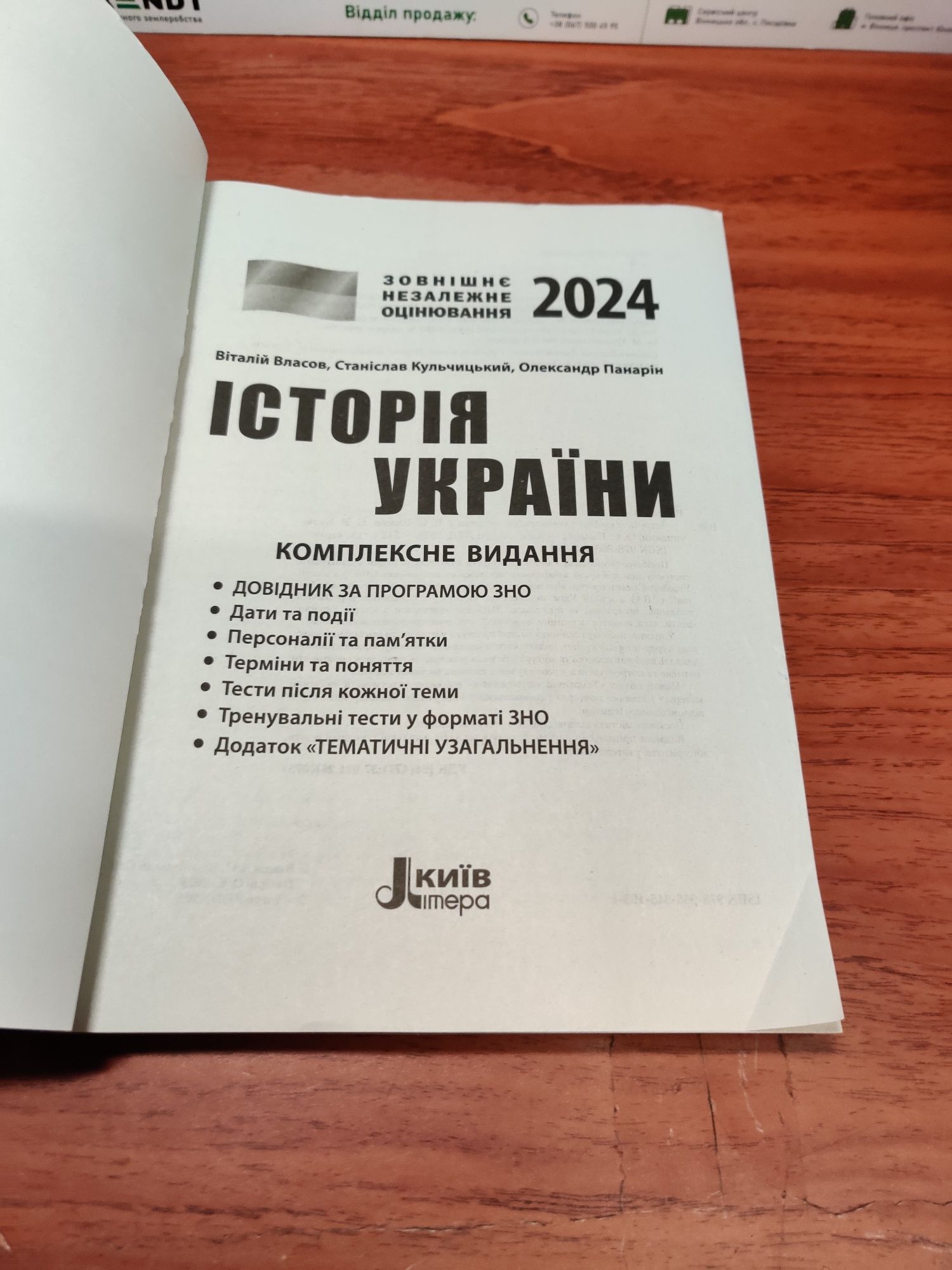 Історія України ЗНО 2024