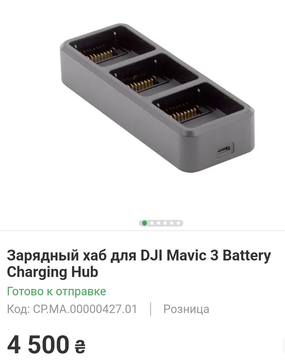 Зарядний хаб DJI