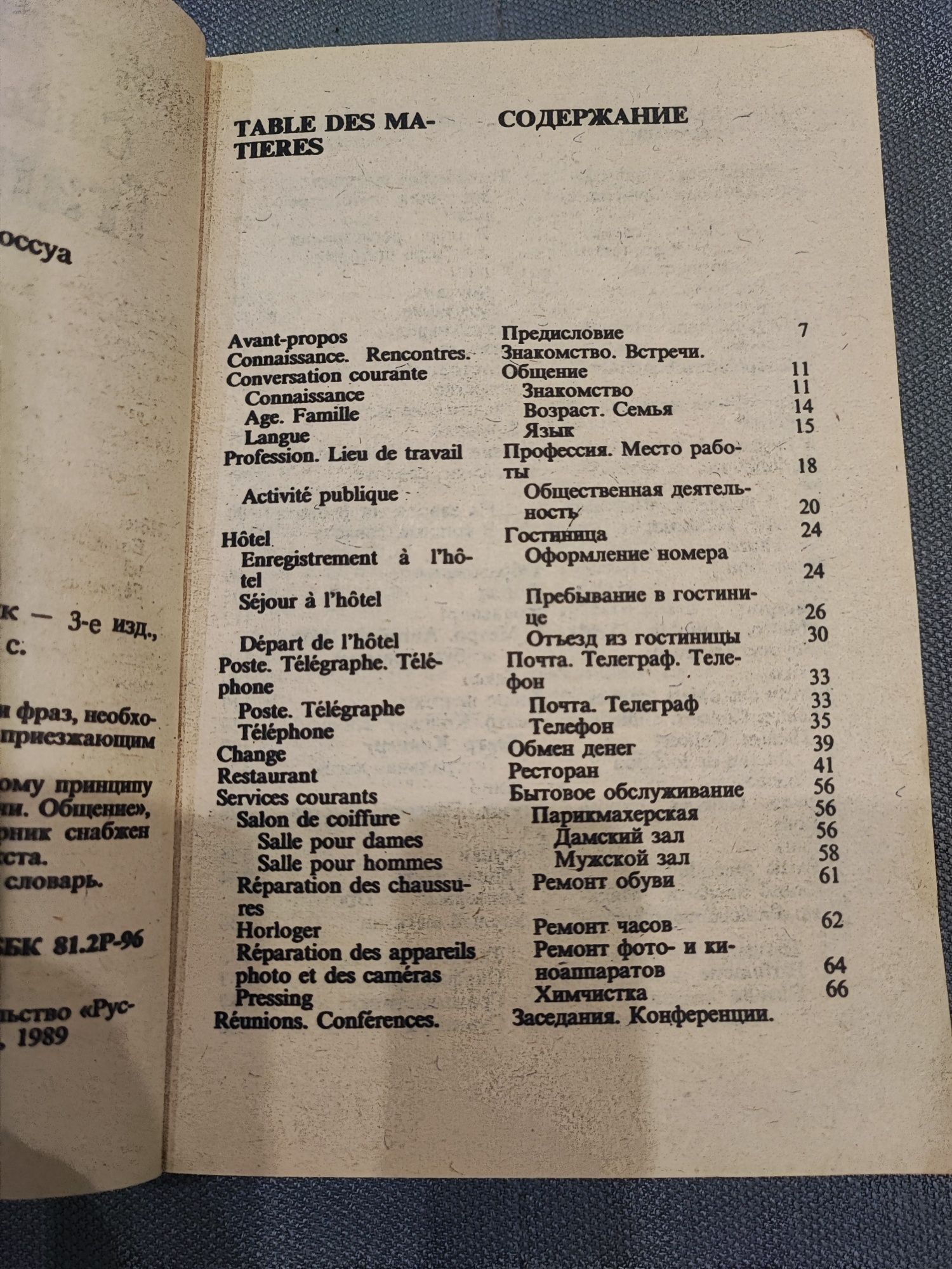 Книги по французскому языку, 3 шт., французский язык