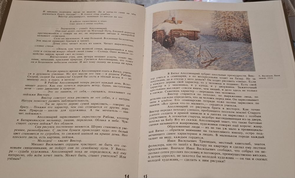 Л. Кудрявцева - Васнецовы