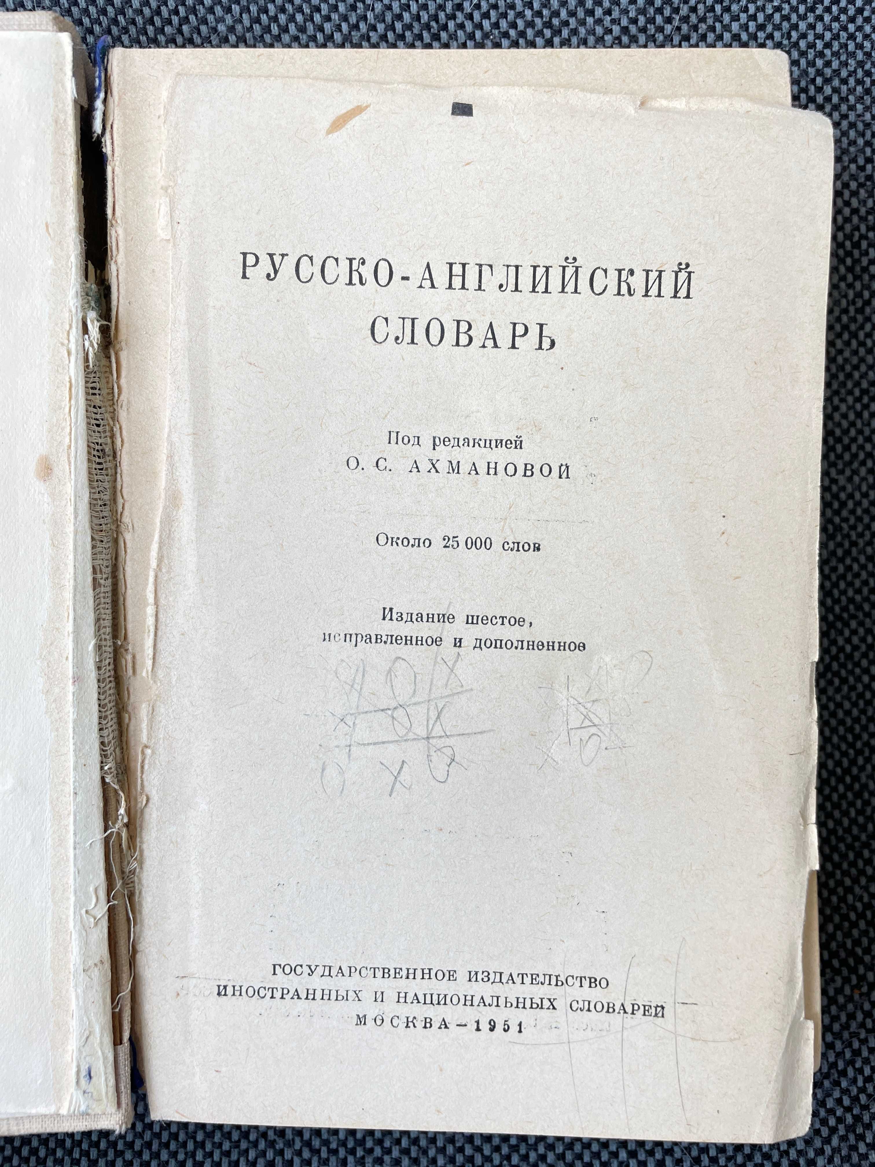 англо-русский словарь переводчик руско-ангийский 2 книги по цене 1