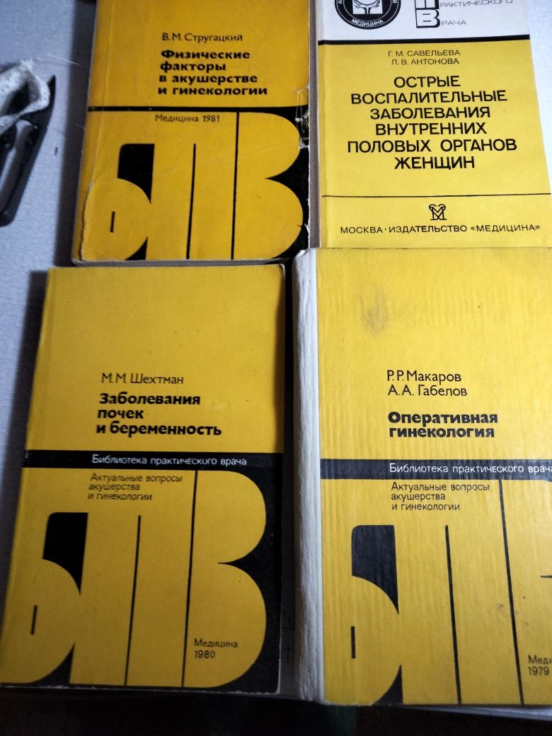 Книги по гинекологии
