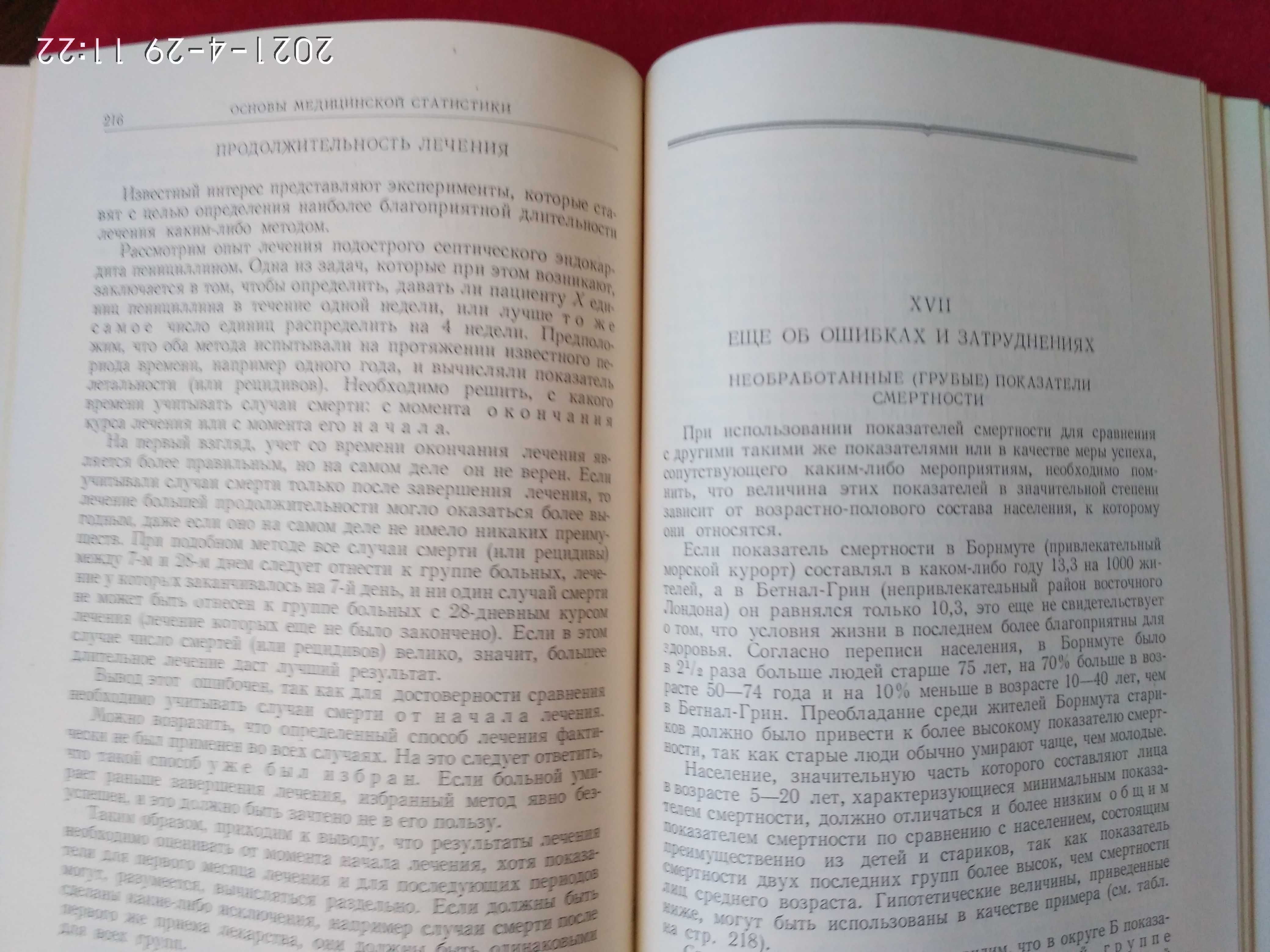 Хилл, Бредфорд А  Основы медицинской статистики М Медгиз, 1958