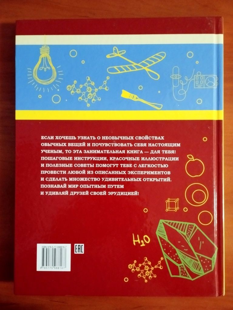 "Большая книга Опытов и Экспериментов для Мальчиков".Новая.