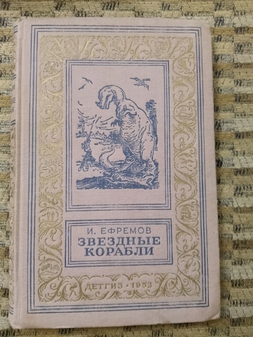 А.Беляев;Г.Гуревич;И.Ефремов;А.Казанцев;В.Михайлов;Стругацкие и др