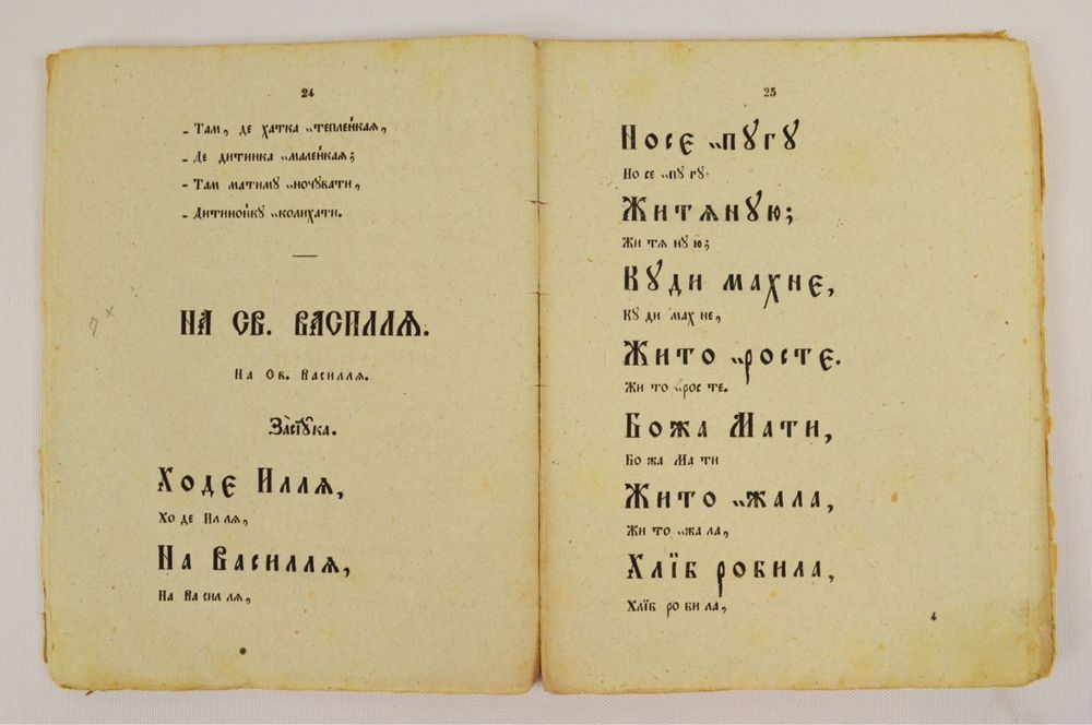 Книга М.О. Гатцук «Українська абетка»: В Унів. тип., 1861 рік.