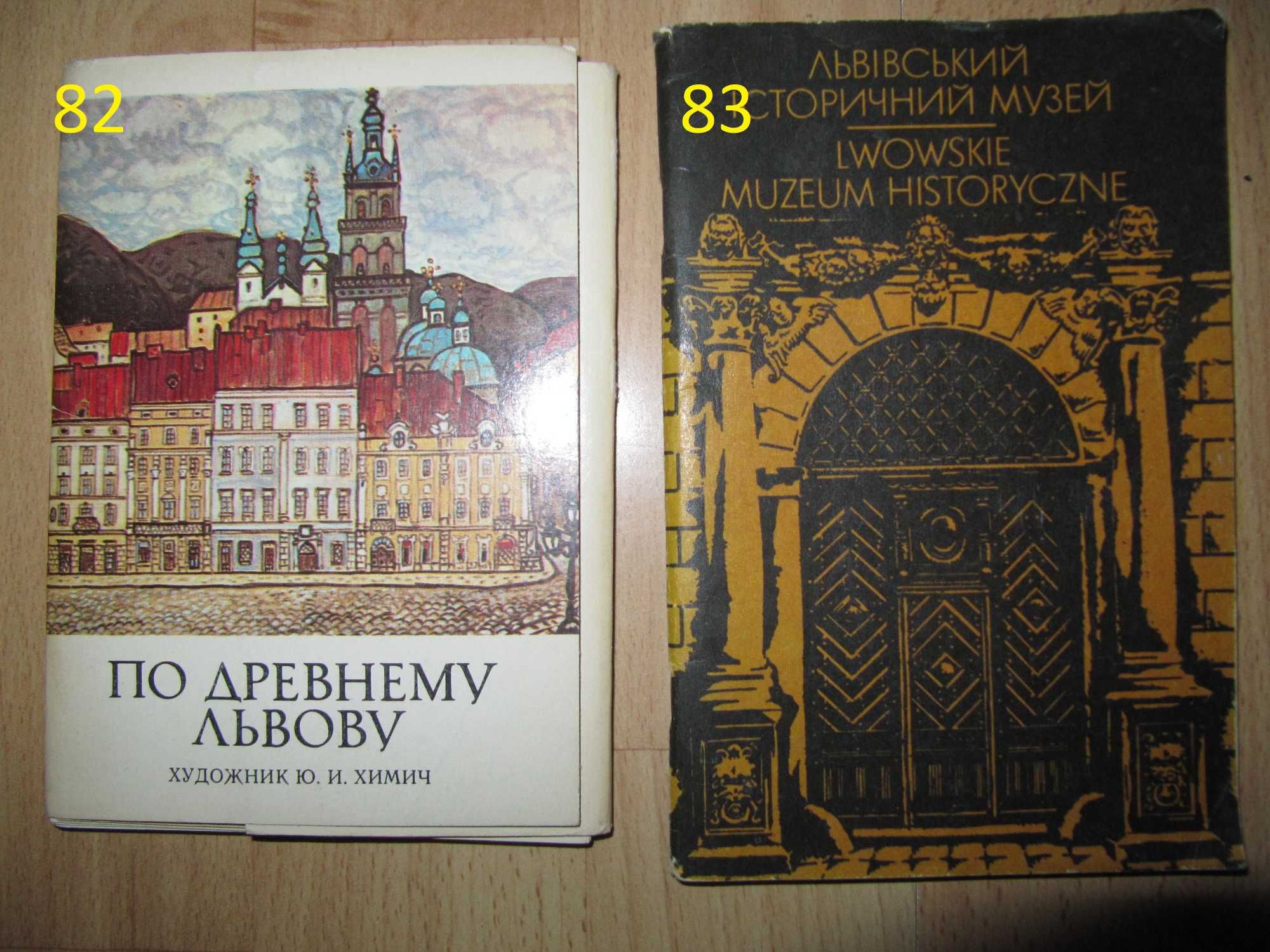 книга/книги про Львів/Історія Львова/архітектура Львова/мистецтво